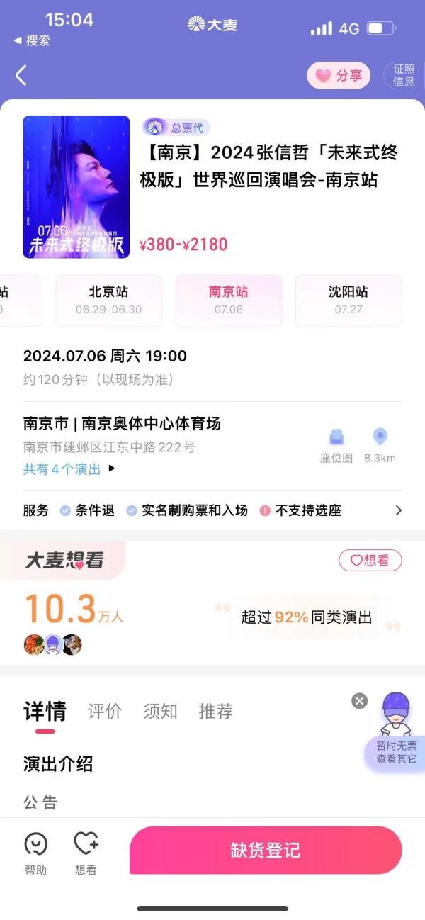 恒瑞行配资 580元门票被换至380元区域？大麦网：图片错误