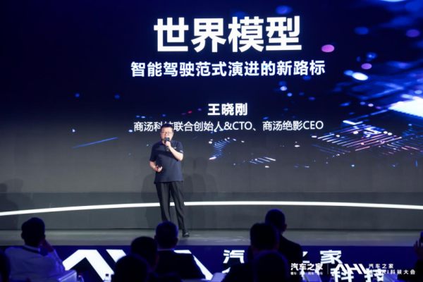 智云理财 商汤王晓刚：世界模型带来智能驾驶3.0阶段