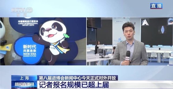 创通网 设有非遗客厅、AI“媒体岛” 第八届进博会新闻中心正式开门迎客